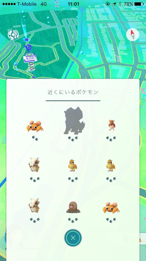 ポケモンgo 近くにいるポケモン の足跡マークの意味はなに ポケモンgo速報まとめタウン ポケモンgo 近くにいるポケモン の足跡マークの意味はなに ポケモンgo速報まとめタウン