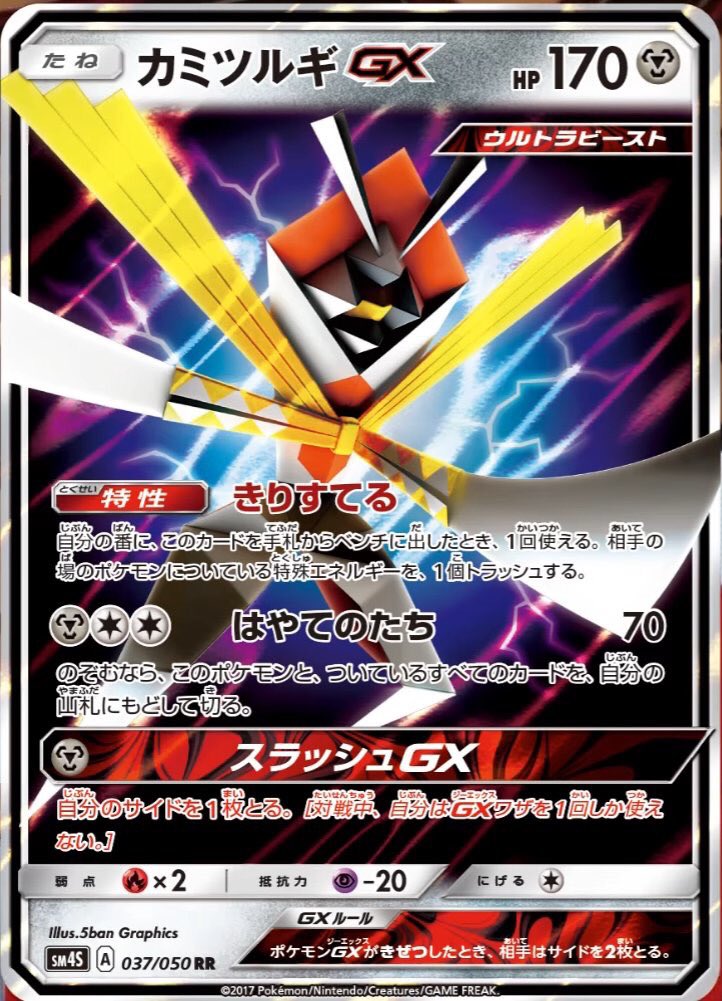 仕込み刀となるか カミツルギgx カード紹介 ポケカドット