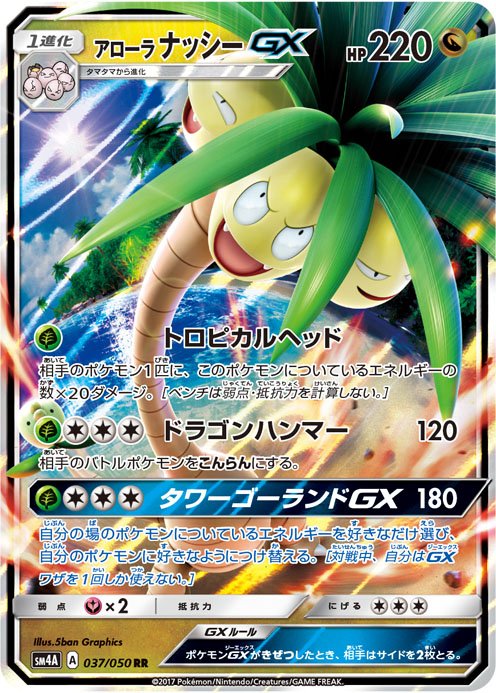 フェザーアローラデッキ爆誕 アローラナッシーgx カード紹介 ポケカドット フェザーアローラデッキ爆誕 アローラナッシーgx カード紹介 ポケカドット