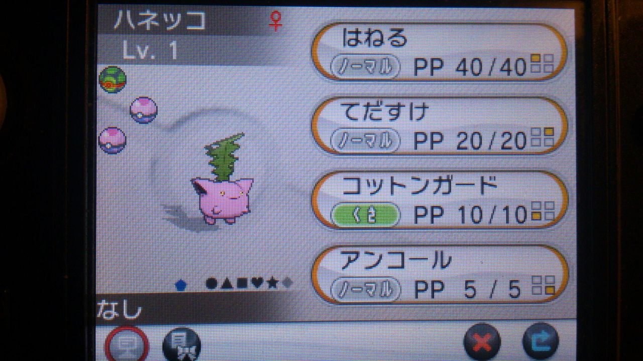 ポケモンxy ドリームボール入りのハネッコって需要ある 可愛いんだけどさ ポケモンまとめタウン