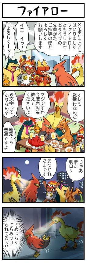 ポケモンxy ピジョット 劣化ポケモンファイアローwwww なんじぇいじぇい なんjまとめブログ ポケモンxy ピジョット 劣化ポケモンファイアローwwww なんじぇいじぇい なんjまとめブログ