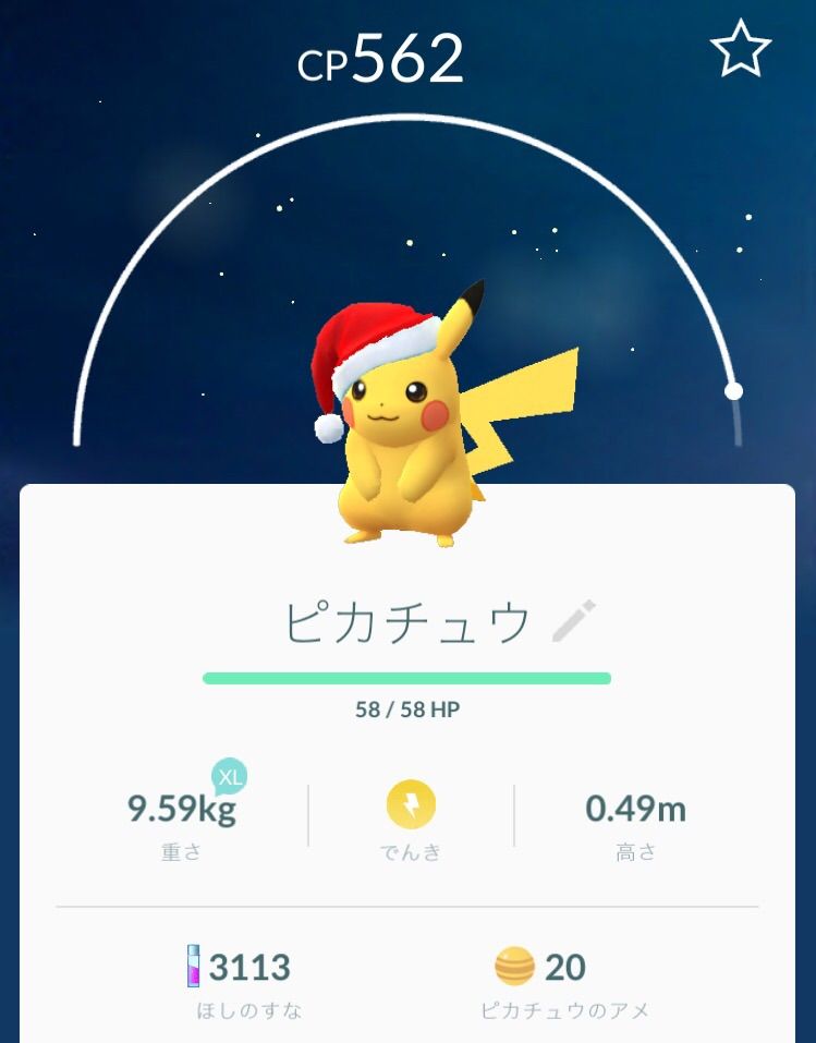 ポケgo サンタピカチュウ クリマツ自転車