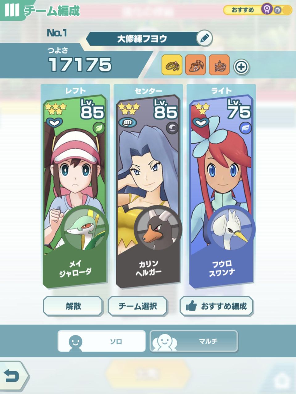 ポケマス 装備っていつから解禁になるの ポケマス速報 ポケモンマスターズ攻略まとめ速報