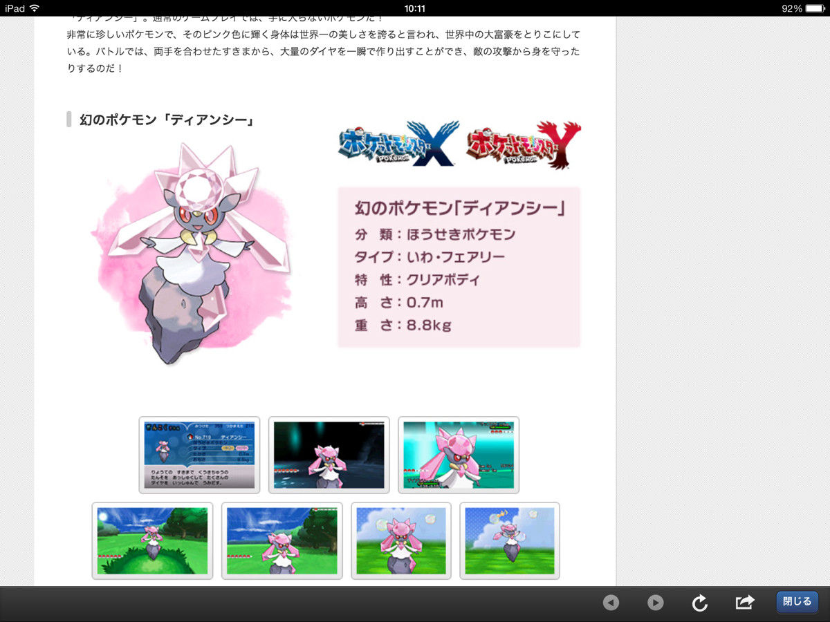 世界一美しいポケモンが公式で決定したらしい ぽけすたー ポケモンxyまとめ倉庫