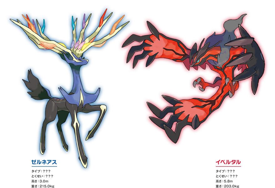 ポケモンxy ゼルネアス イベルタルより図鑑番号が後のポケモンが発見される 閲覧注意 ポケまと ポケモンまとめ 2ch ポケモンxy ゼルネアス イベルタルより図鑑番号が後のポケモンが発見される 閲覧注意 ポケまと ポケモンまとめ 2ch