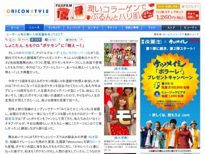 中川翔子 ポケモンをモチーフにした衣装のももクロに コンプリートしたい 萌え ぽけみん Pokemin ポケットモンスターまとめサイト