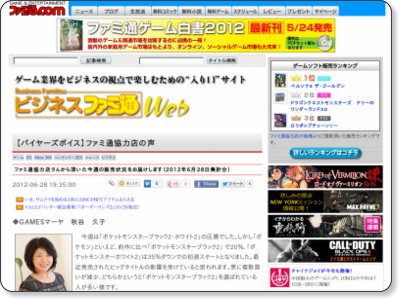 ファミ通集計店 ポケモンbw2は伸び悩みを感じる ぽけみん Pokemin ポケットモンスターまとめサイト