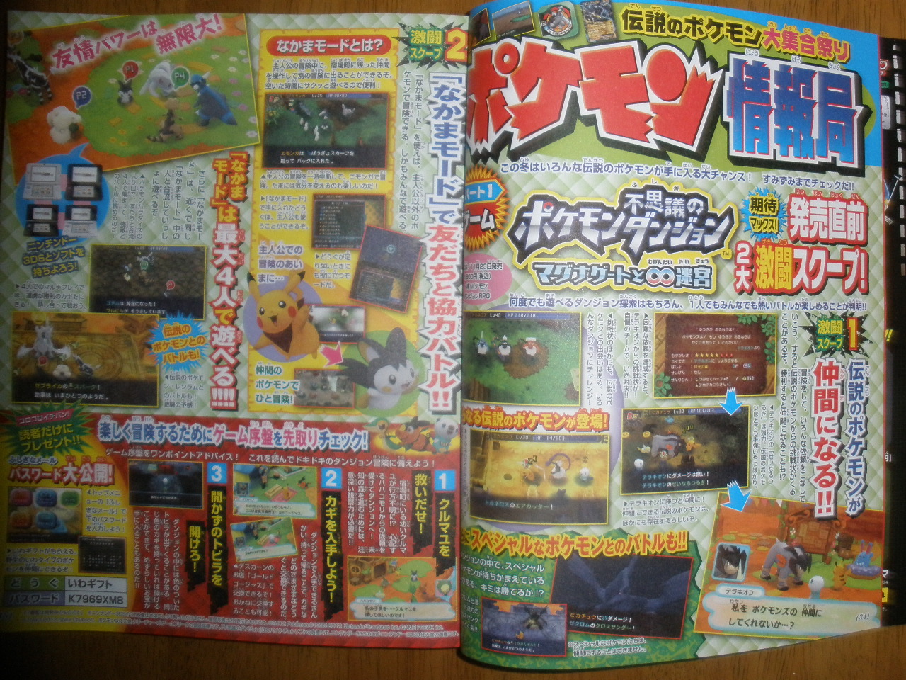 3ds ポケモン不思議のダンジョン パスワード情報 いわギフト ノーマルギフト ぽけみん Pokemin ポケットモンスター まとめサイト