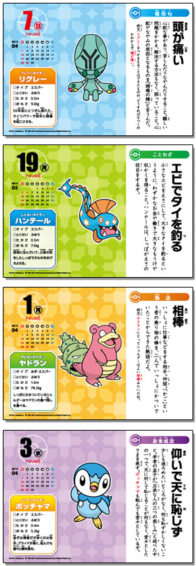 ポケモン日めくりカレンダー13 の画像が色々おかしいことに ぽけみん Pokemin ポケットモンスターまとめサイト ポケモン日めくりカレンダー13 の画像が色々おかしいことに ぽけみん Pokemin ポケットモンスターまとめサイト