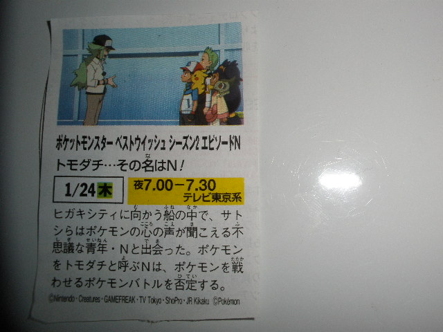 アニポケフラゲ情報 Nはポケモンバトルが嫌い 番組表更新 ぽけみん Pokemin ポケットモンスターまとめサイト アニポケフラゲ情報 Nはポケモンバトルが嫌い 番組表更新 ぽけみん Pokemin ポケットモンスターまとめサイト