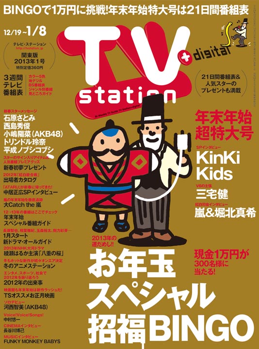 雑誌 Tv Station で中村 悠一のポケモンインタビューが掲載 ぽけみん Pokemin ポケットモンスターまとめサイト