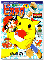 ピカチュウを最初に優遇キャラにしたのってテレ東のアニメでおｋ ぽけみん Pokemin ポケットモンスターまとめサイト