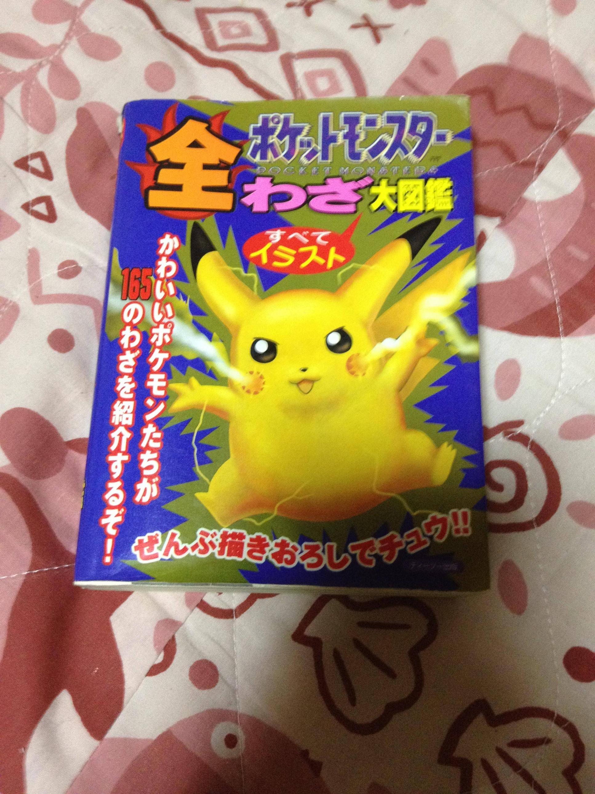 ポケモン全わざ大図鑑見つけたったｗｗｗ ぽけみん Pokemin ポケットモンスターまとめサイト