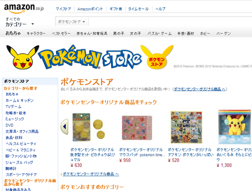 祝 Amazonにポケモンストアが開設 ぽけみん Pokemin ポケットモンスターまとめサイト 祝 Amazonにポケモンストアが開設 ぽけみん Pokemin ポケットモンスターまとめサイト