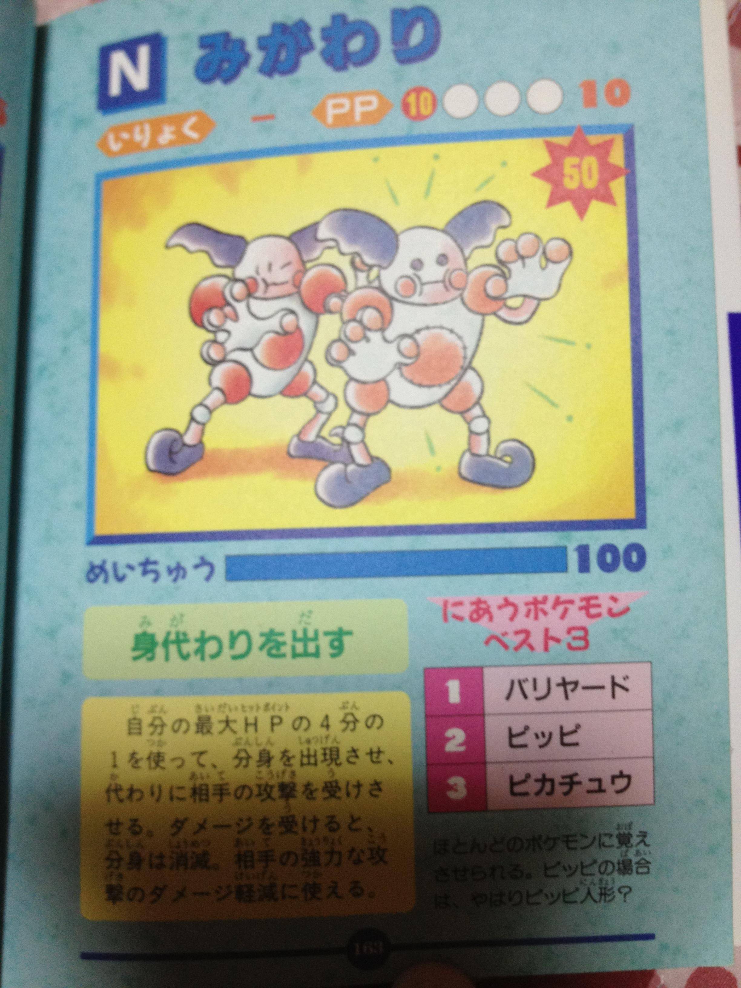 ポケモン全わざ大図鑑見つけたったｗｗｗ ぽけみん Pokemin ポケットモンスターまとめサイト