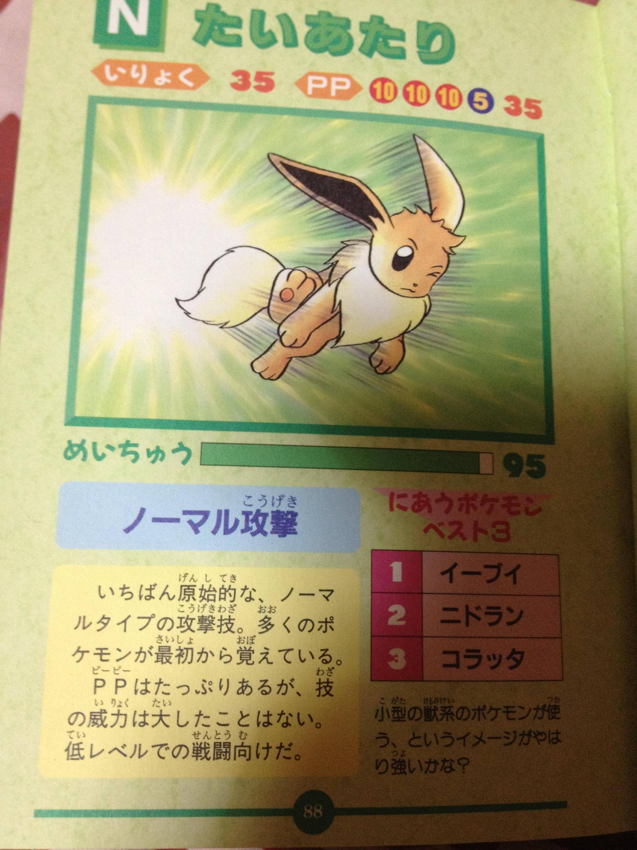 ポケモン全わざ大図鑑見つけたったwww ぽけみん Pokemin ポケットモンスターまとめサイト ポケモン全わざ大図鑑見つけたったwww ぽけみん Pokemin ポケットモンスターまとめサイト