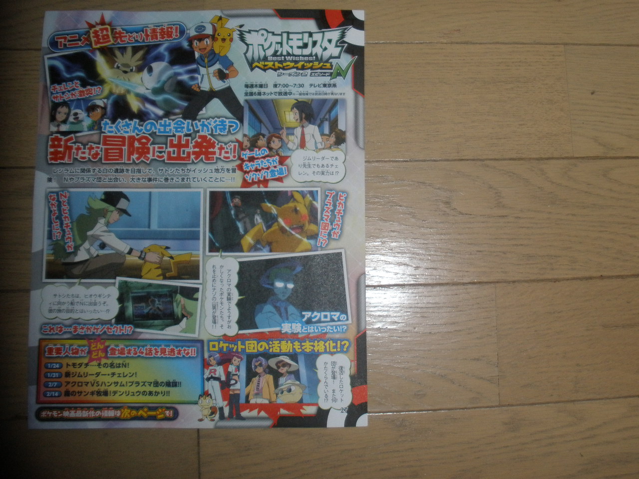 アニポケ 電撃3月号フラゲ情報 ぽけみん Pokemin ポケットモンスターまとめサイト