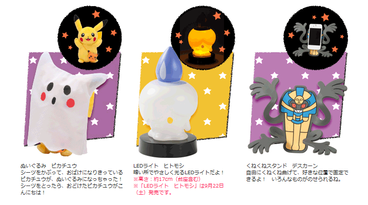 ポケモンセンターにハロウィングッズが新登場 ぽけみん Pokemin ポケットモンスターまとめサイト ポケモンセンターにハロウィングッズが新登場 ぽけみん Pokemin ポケットモンスターまとめサイト