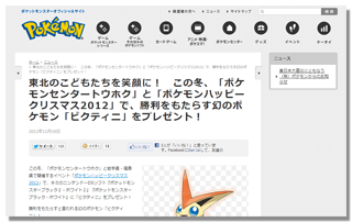 Lv100 Vジェネ 青い炎 雷撃 凍える世界 持ちのビクティニが東北限定で配信 ぽけみん Pokemin ポケットモンスターまとめサイト