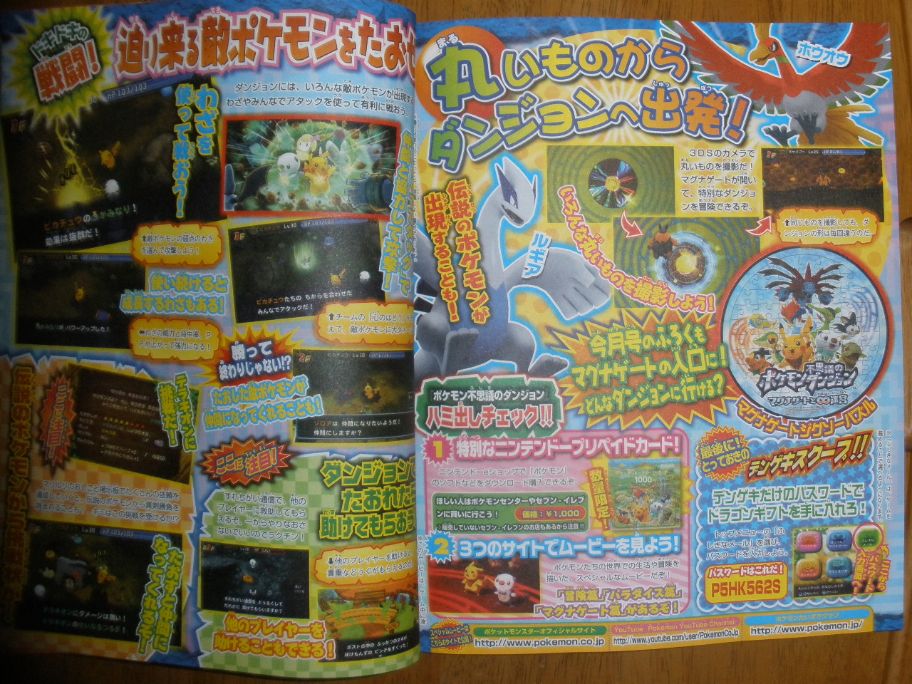 3ds ポケモン不思議のダンジョン パスワード情報 いわギフト ノーマルギフト ぽけみん Pokemin ポケットモンスター まとめサイト