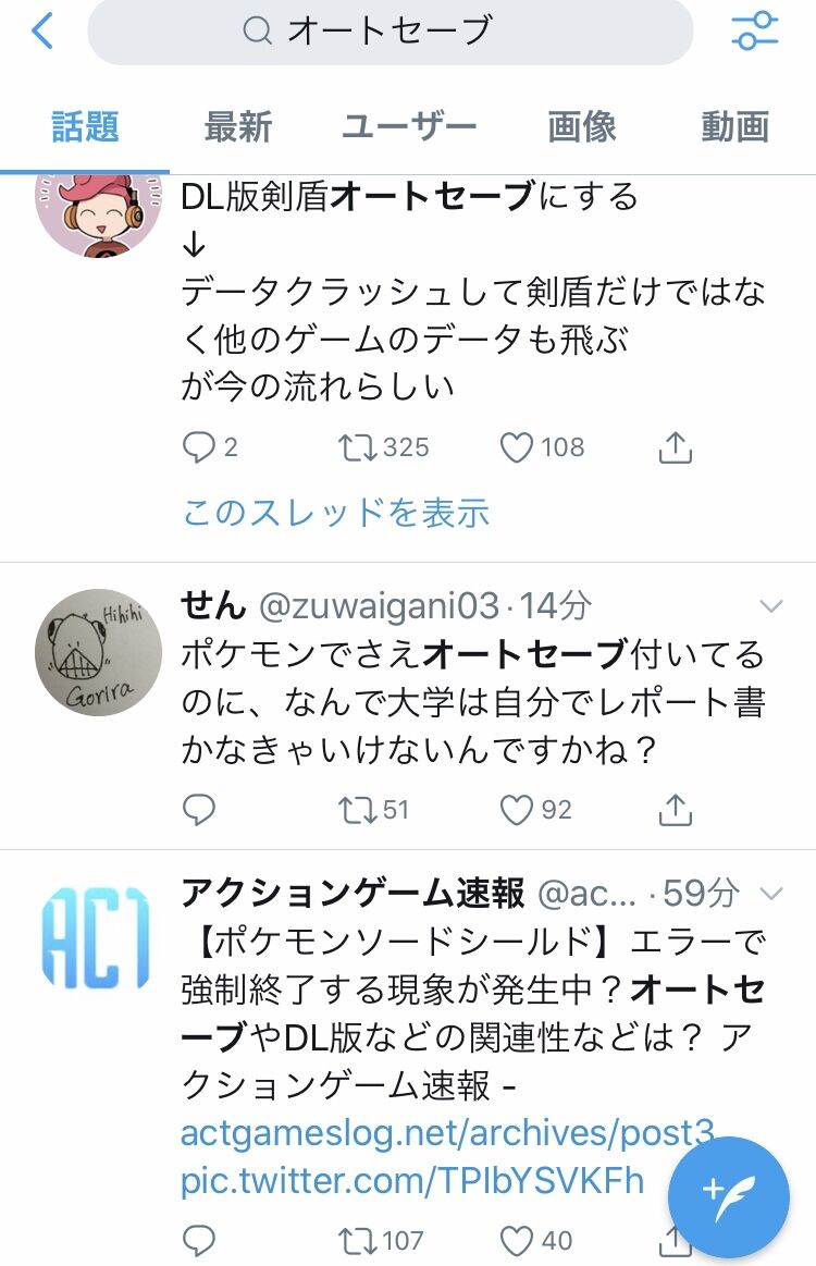 ポケモン剣盾 オートセーブエラーで他のゲームのデータも消えるってマジかwww ポケットモンスター ソード シールド攻略まとめ ポケモン剣盾 オートセーブエラーで他のゲームのデータも消えるってマジかwww ポケットモンスター ソード シールド攻略まとめ