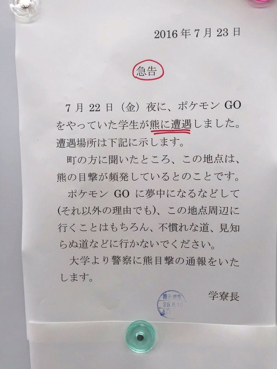 日本ヤバイ ポケモンgoに熱中し熊に遭遇した事案が発生 試される大地 ポケモンgoじゃぱん 日本ヤバイ ポケモンgoに熱中し熊に遭遇した事案が発生 試される大地 ポケモンgoじゃぱん