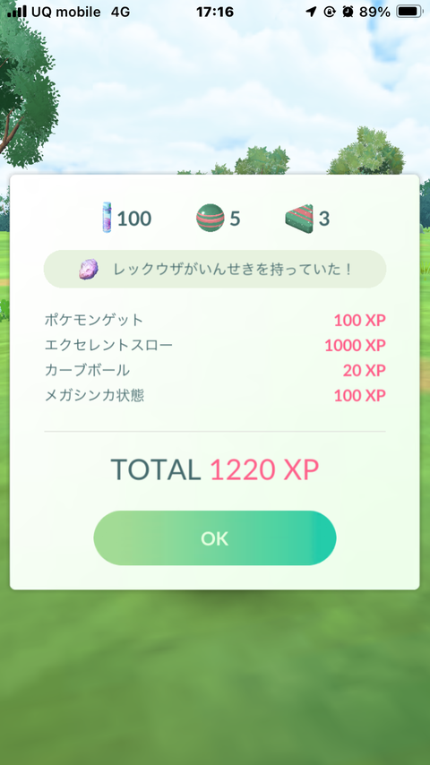 Epicメガレックウザ隕石数2