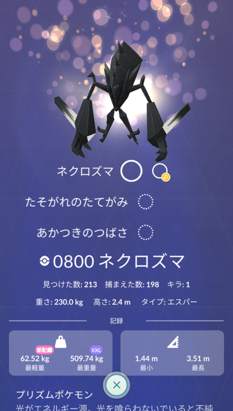 UBネクロズマFFF無1
