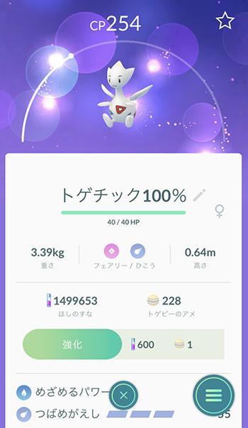 ポケモンgo トゲピーメスってレアなの イベント ポケモンのタマゴを探せ ポケモンgo速報まとめ