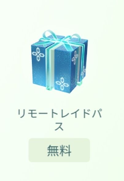 あれ リモートレイドに誘われたときに電車に乗っていたらどうなるの ポケモンgo速報まとめ あれ リモートレイドに誘われたときに電車に乗っていたらどうなるの ポケモンgo速報まとめ