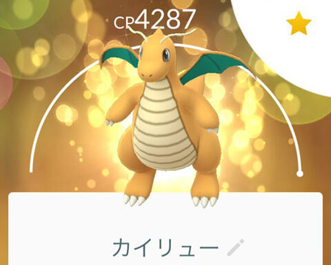 カイリューのフル強化できた りゅうせいぐん覚えさせてみた結果ｗｗ ポケモンgo速報まとめ