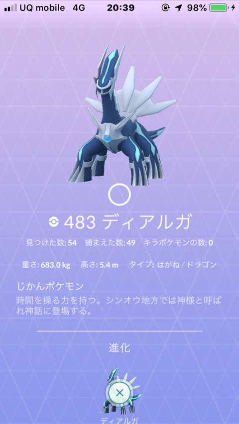 ディアルガ最終個体5