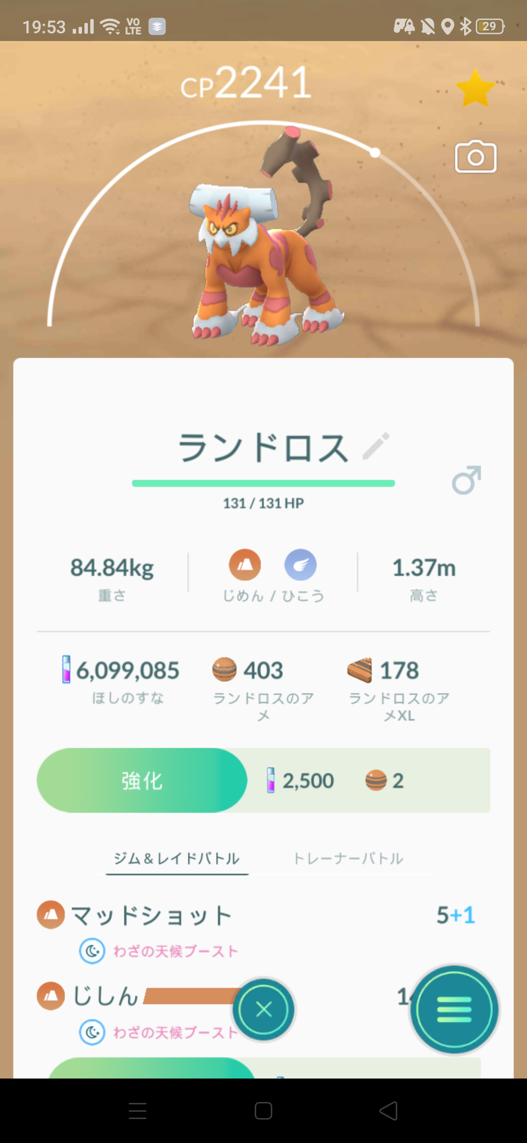 フォルムチェンジはよｗｗ霊獣ランドロスのレイドアワーどうだった ポケモンgo速報まとめ