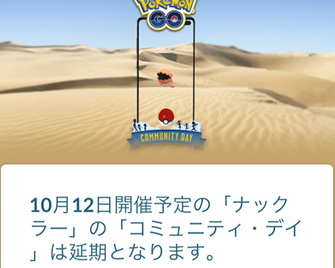 CDナックラーデイ延期0