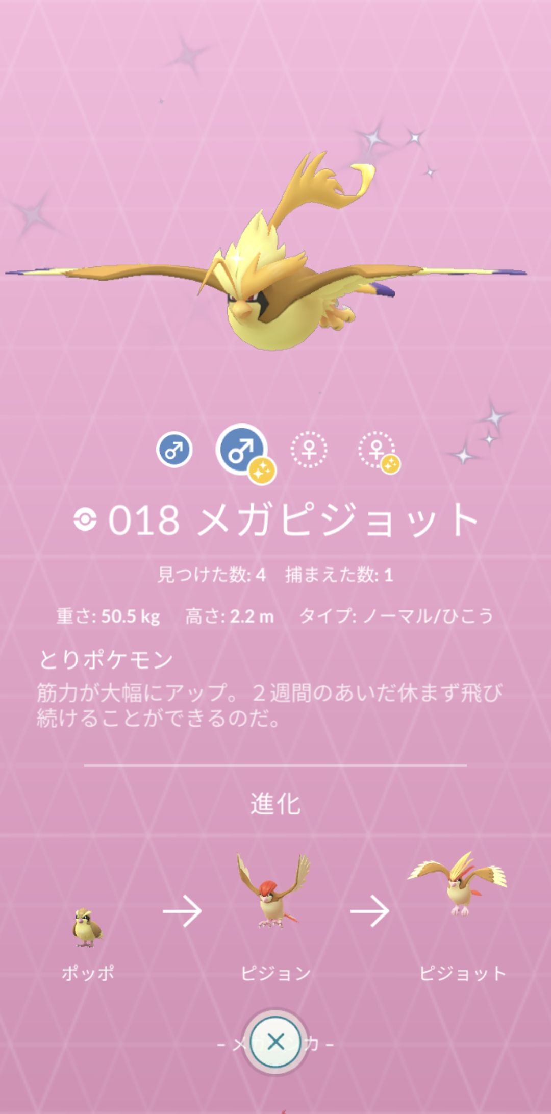 とりあえず手持ちのメガ進化できるポケモンはやっとけばいいのか メガシンカのアップデート ポケモンgo速報まとめ