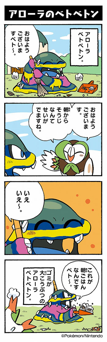 ポケモンgo アローラは環境汚染で突然変異した危険な個体って設定だから ポケモンgo速報まとめ