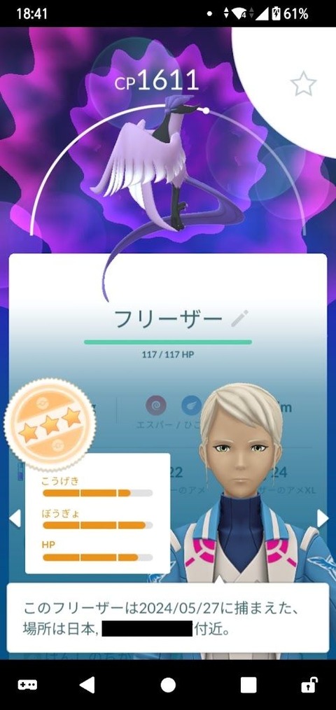 ガラル三鳥マスボ無1