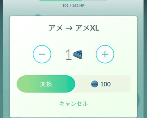 普通のアメ100個wwアメxlに交換ってどうやるの ポケモンgo速報まとめ 普通のアメ100個wwアメxlに交換ってどうやるの ポケモンgo速報まとめ