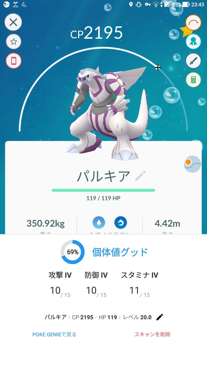 ポケモンgo やったぜ お前がno 1だ パルキアの個体値を厳選って意味では ポケモンgo速報まとめ