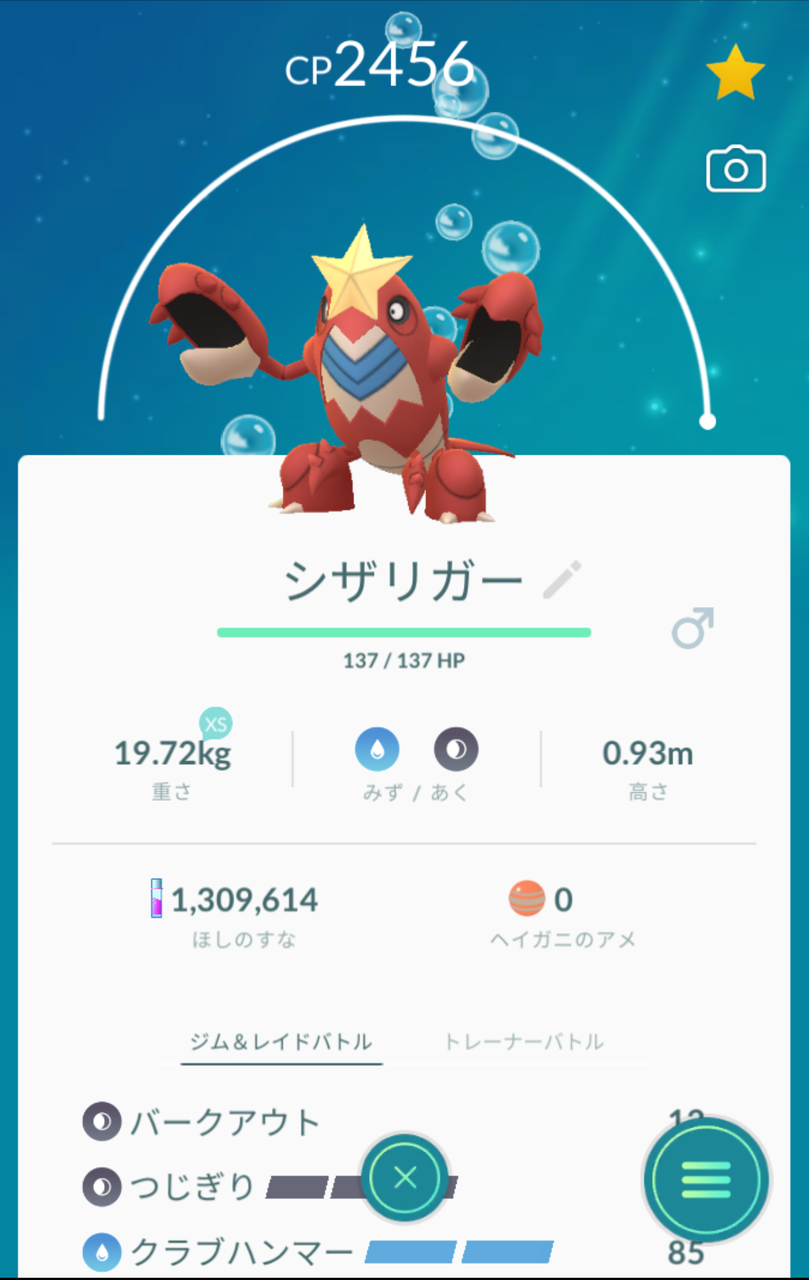 シザリガーをフル強化とかｗｗｗ当たり前のように技開放してんなｗｗｗ ポケモンgo速報まとめ