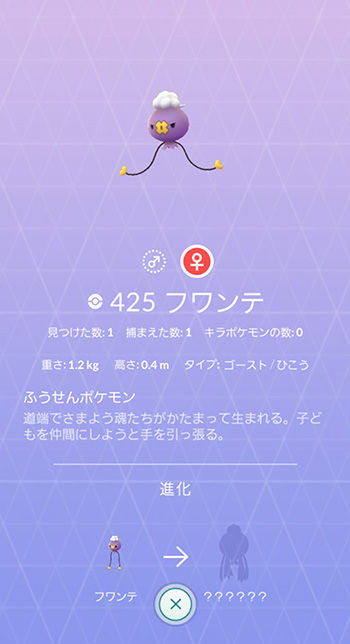 ポケモンgo ハロウィンの色違いはフワンテなんだ ポケモンgo速報まとめ ポケモンgo ハロウィンの色違いはフワンテなんだ ポケモンgo速報まとめ
