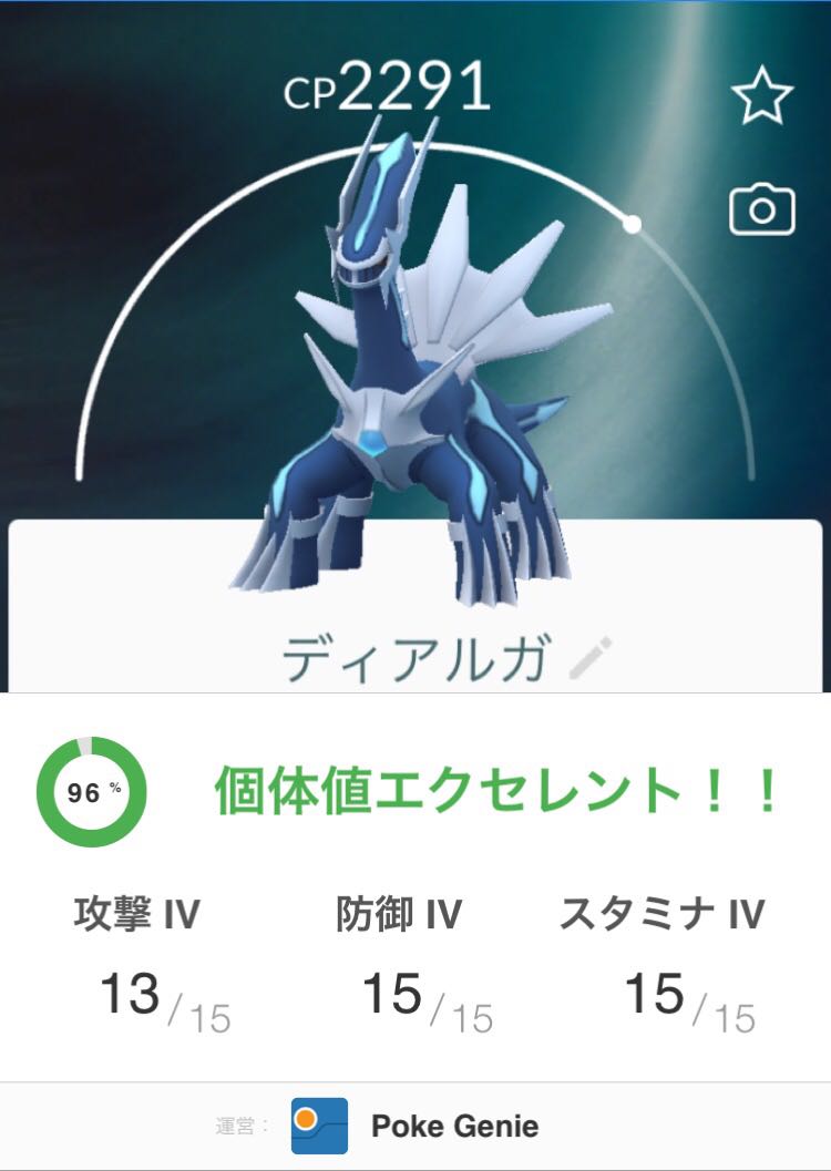 ポケモンgo ディアルガ100 今日だけで二人も なんでそんなサクッと100伝説出るの ポケモンgo速報まとめ ポケモンgo ディアルガ100 今日だけで二人も なんでそんなサクッと100伝説出るの ポケモンgo速報まとめ