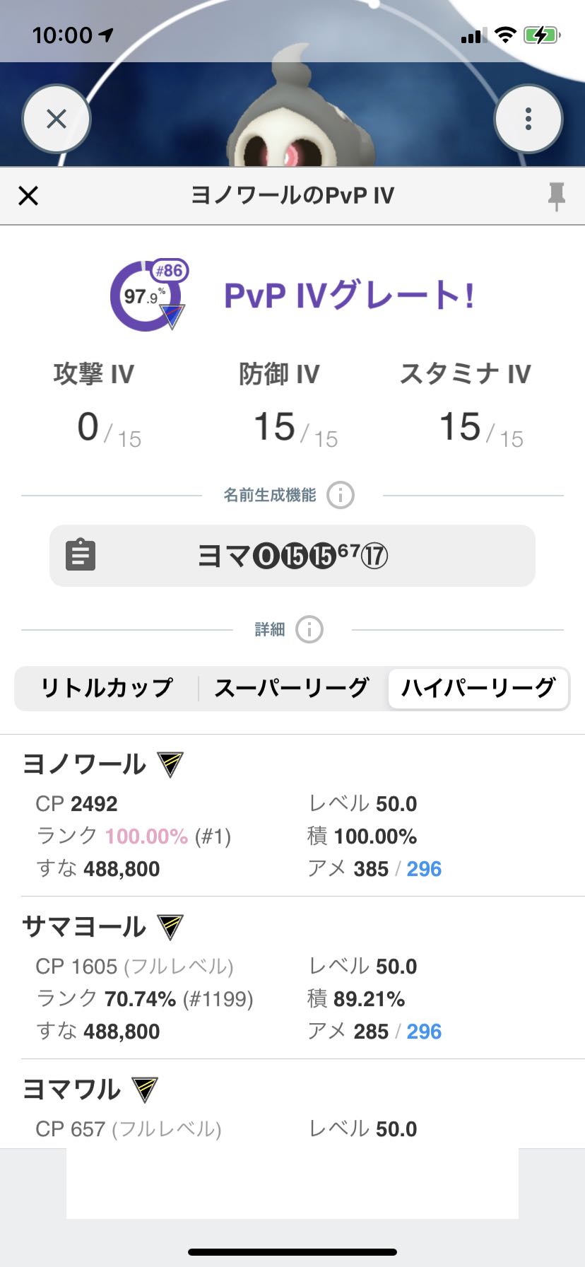 理想個体値ってどのくらい ヨマワルの100 捕まえればいいのか ポケモンgo速報まとめ