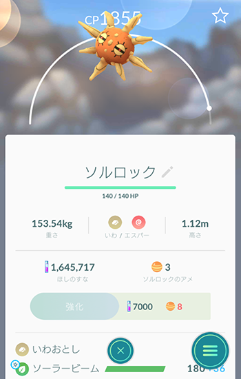 ポケモンgo おや ソルロックの影が見えるぞ ポケモンgo速報まとめ