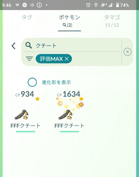 Junメガクチート準備2