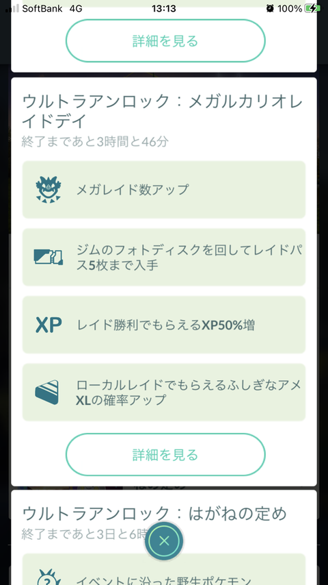 メガルカリオ色率無3