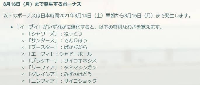 ブイズの専用技 コミュデイで新しい特別な技を習得可能ｗｗ ポケモンgo速報まとめ