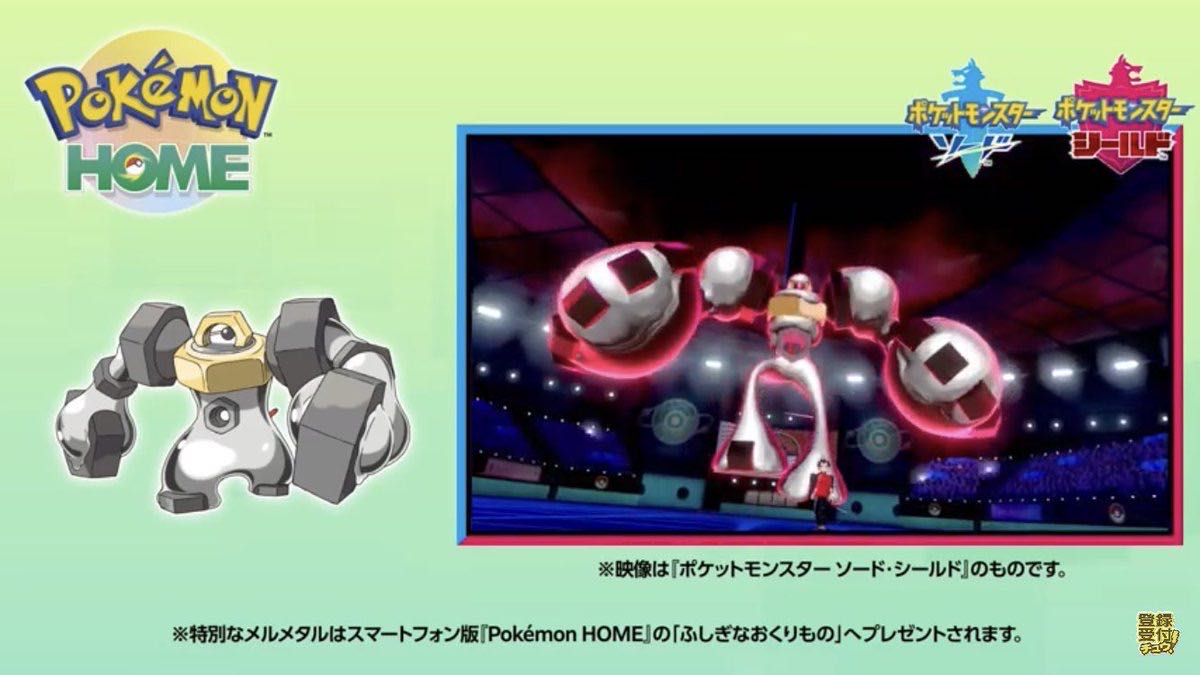 メルタン箱解禁 ホームって本家やってないと持てないの ポケモンgo速報まとめ メルタン箱解禁 ホームって本家やってないと持てないの ポケモンgo速報まとめ