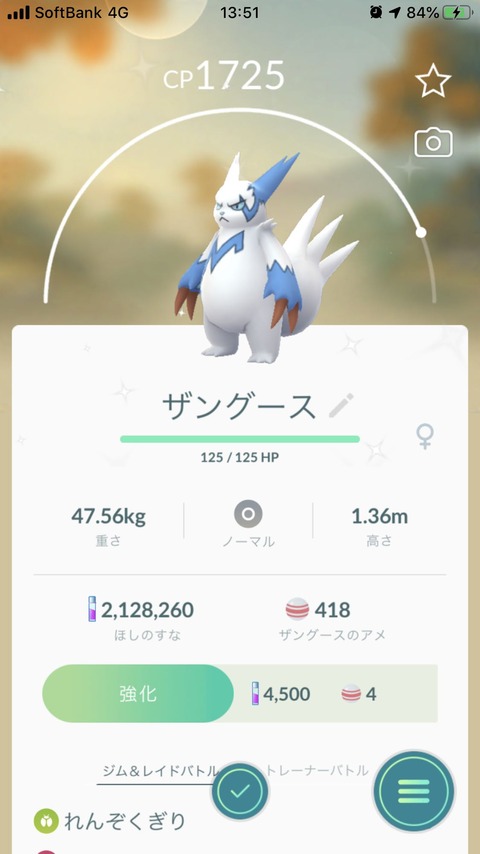 ザングースやった1