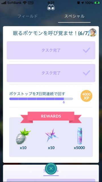 台風19ポケスト回1